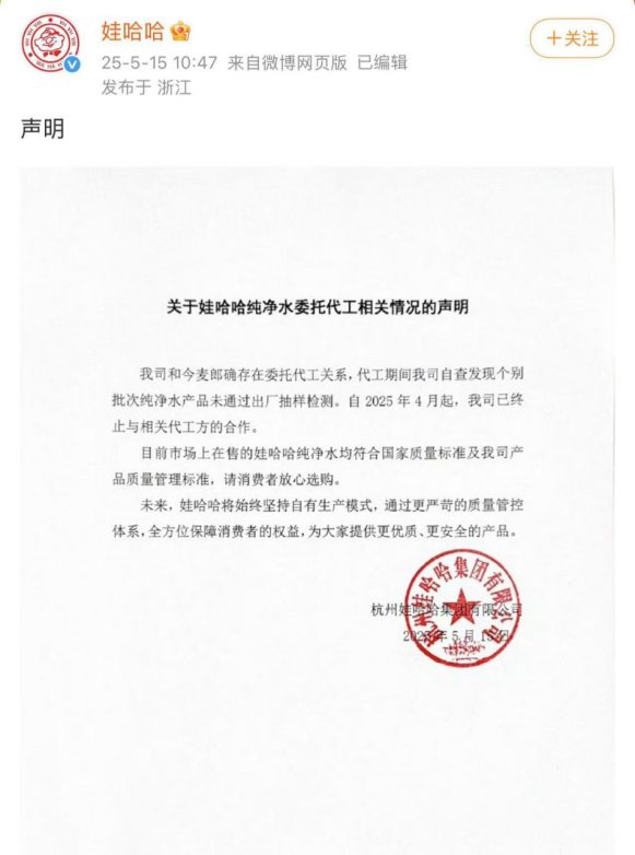 聚富配资 热搜！娃哈哈紧急回应今麦郎代工：今年4月已终止合作