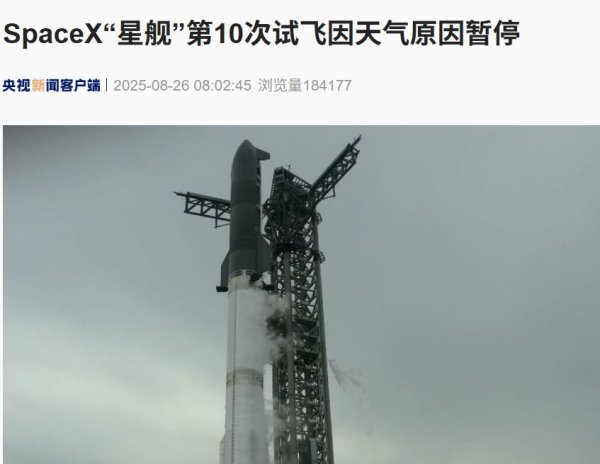 盈配网 SpaceX“星舰”第10次试飞在倒计时40秒时暂停，发生了什么？